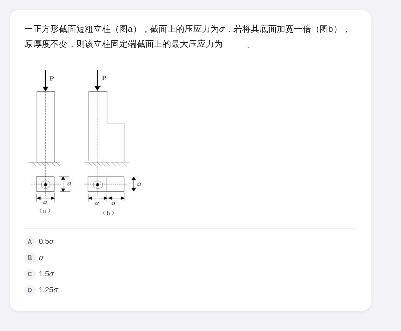材料力学