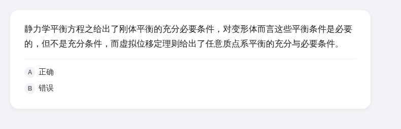 理论力学
