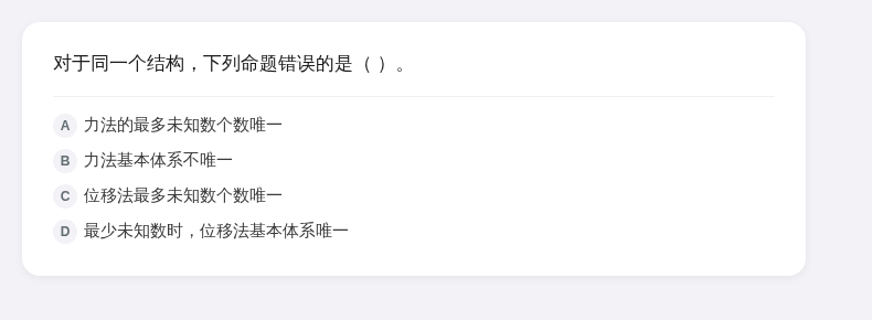 结构力学