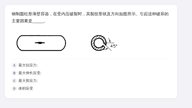 材料力学