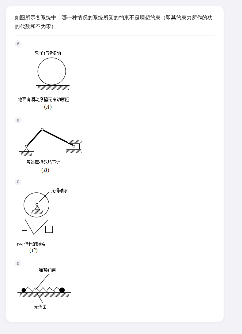 理论力学