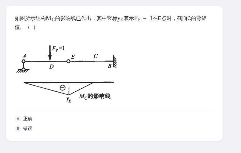 结构力学