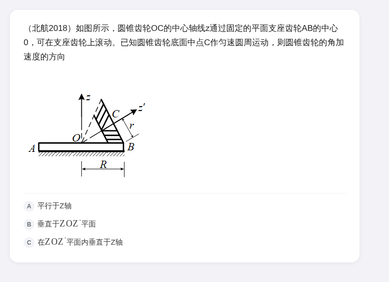 理论力学