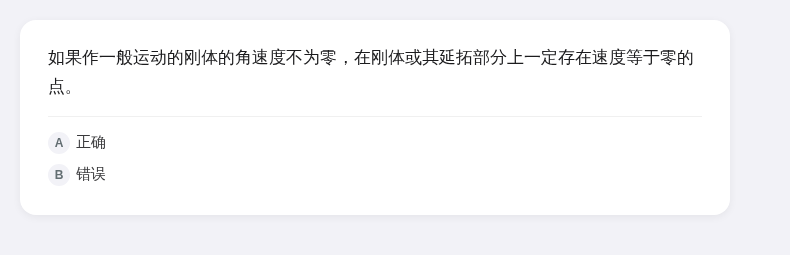 理论力学