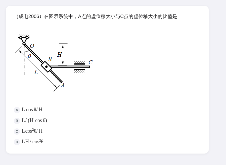 理论力学
