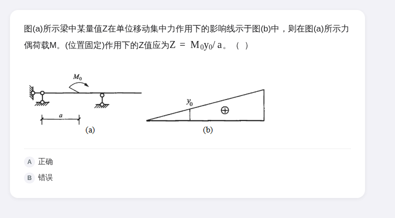 结构力学