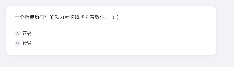 结构力学