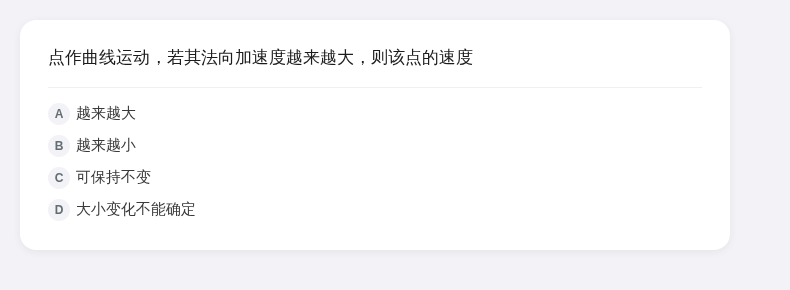 理论力学