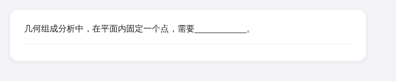 结构力学