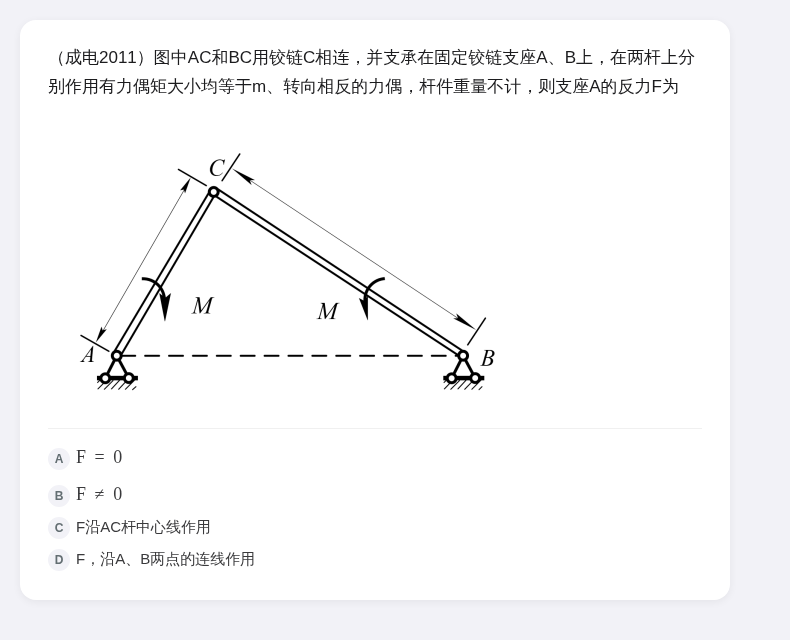 理论力学