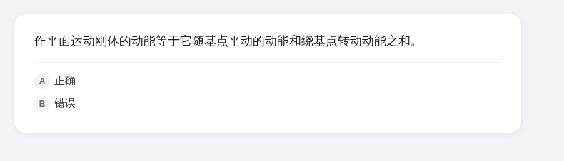 理论力学