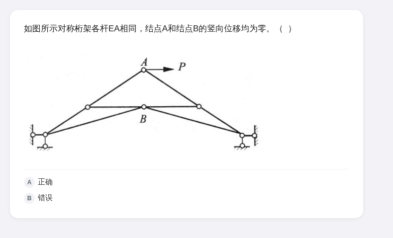 结构力学