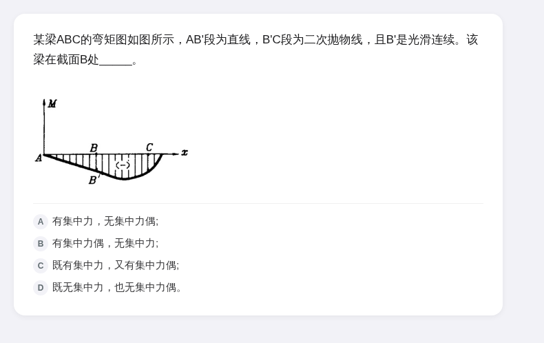 材料力学