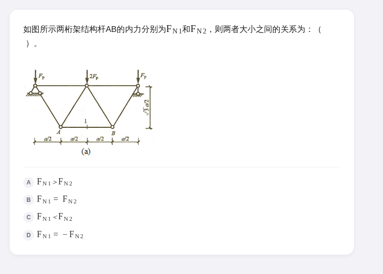 结构力学