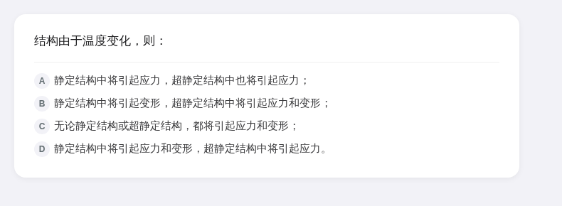 材料力学