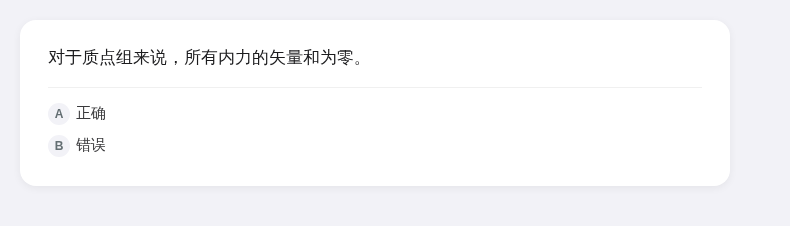 理论力学