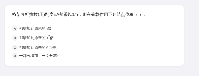 结构力学