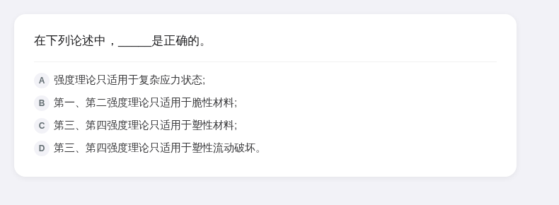 材料力学