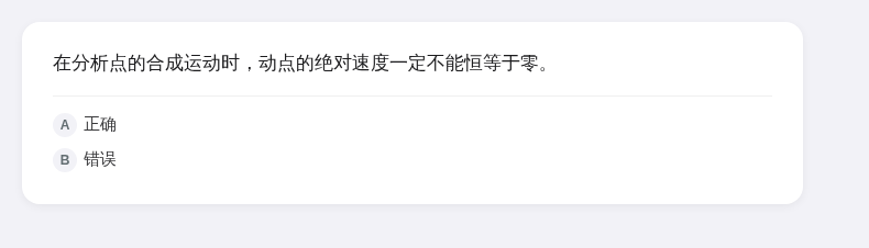 理论力学