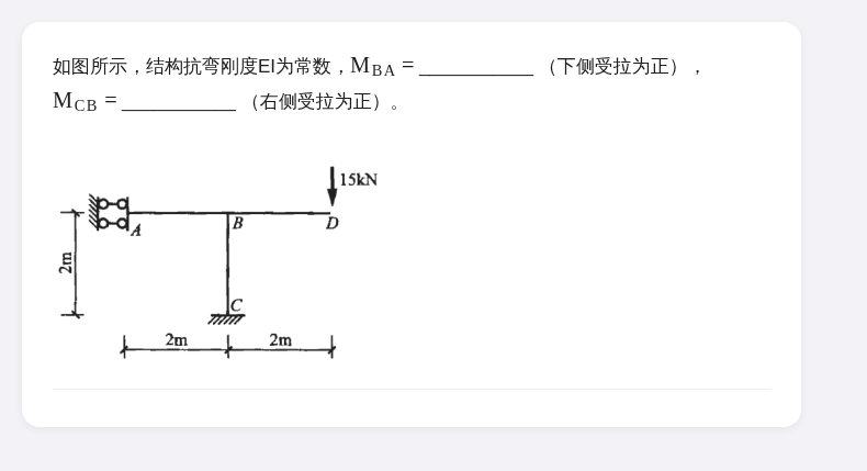 结构力学