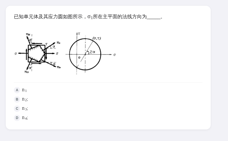 材料力学