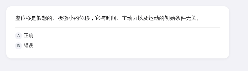 理论力学