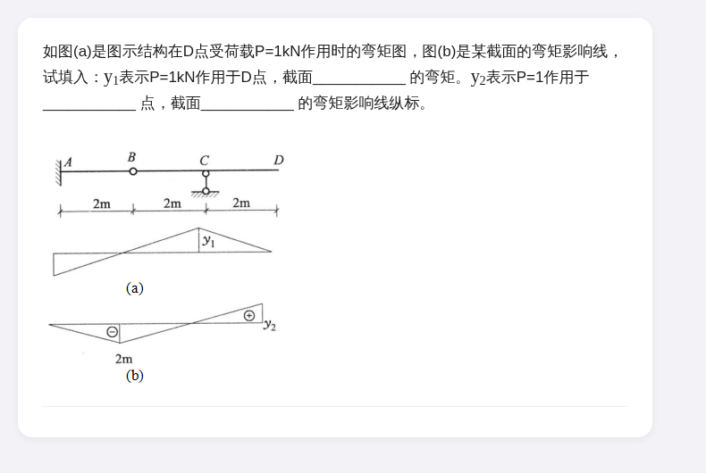 结构力学