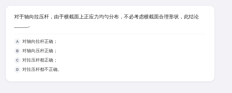 材料力学