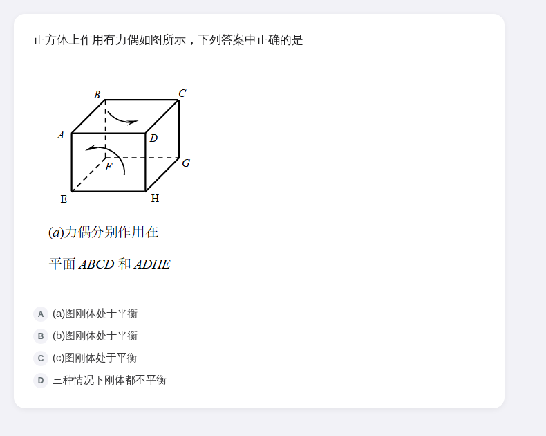 理论力学