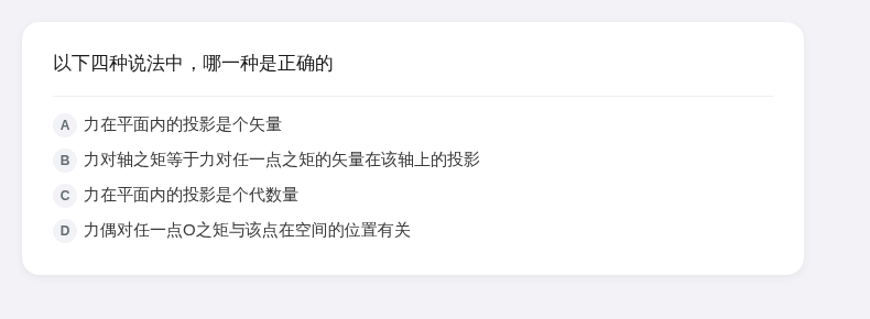 理论力学