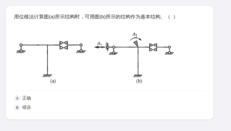 结构力学