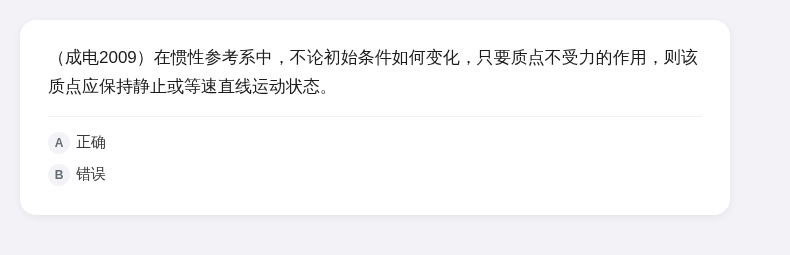 理论力学