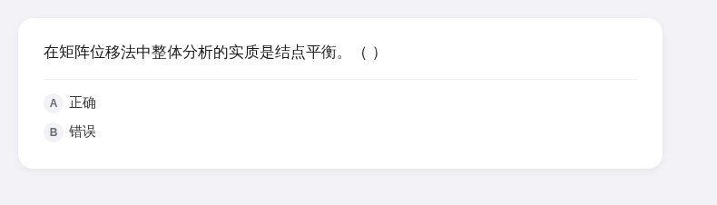 结构力学