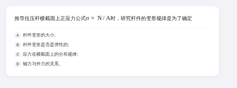 材料力学