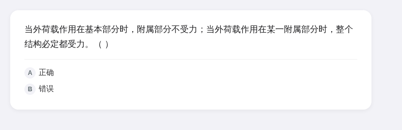 结构力学