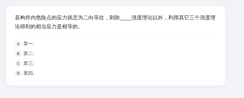 材料力学