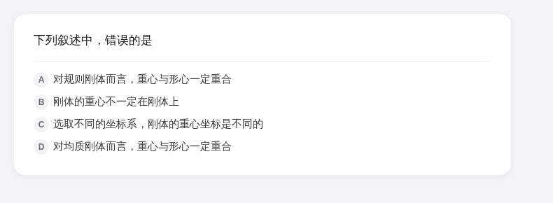 理论力学