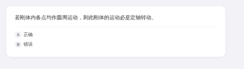 理论力学