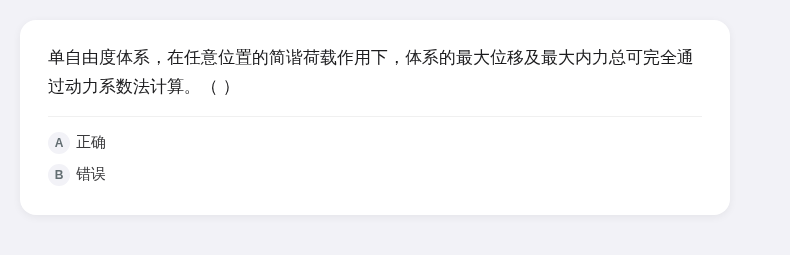 结构力学