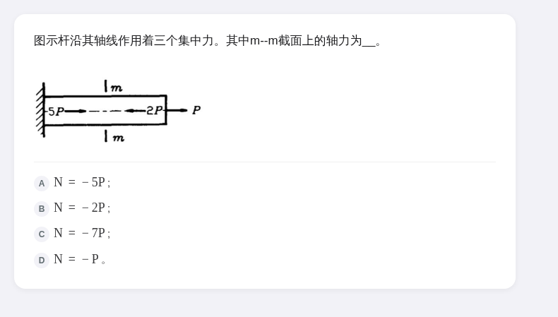 材料力学