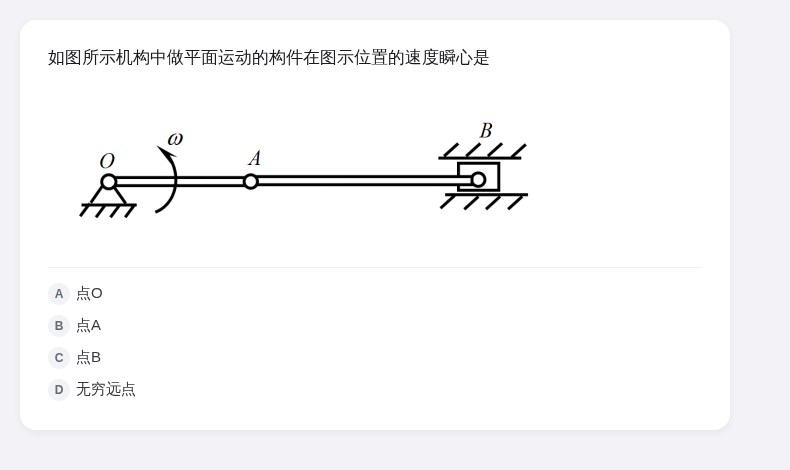 理论力学