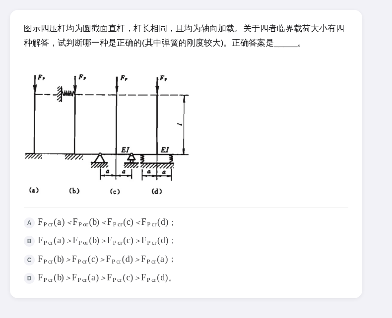材料力学