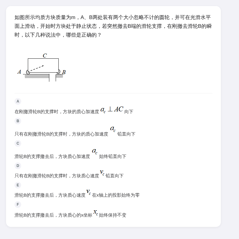 理论力学