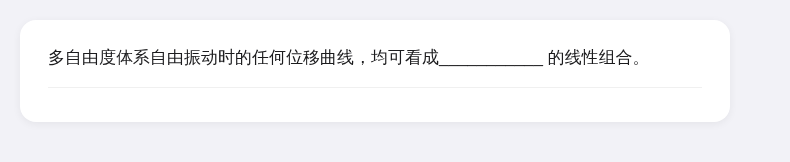 结构力学
