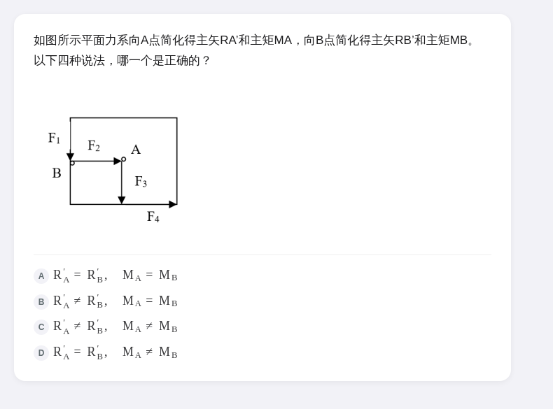 理论力学