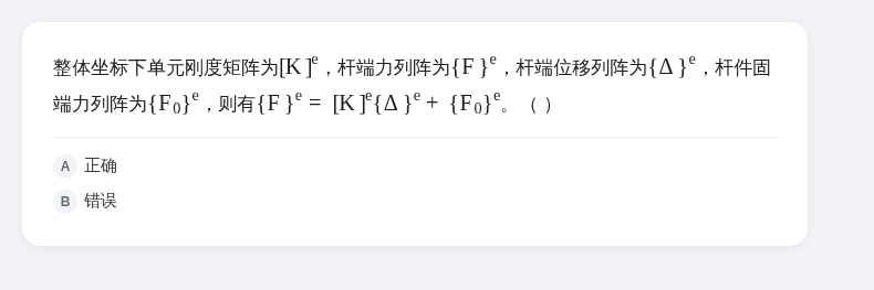 结构力学
