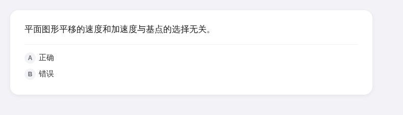 理论力学