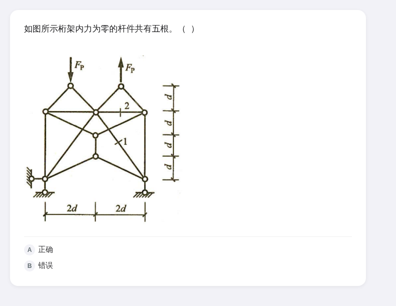 结构力学